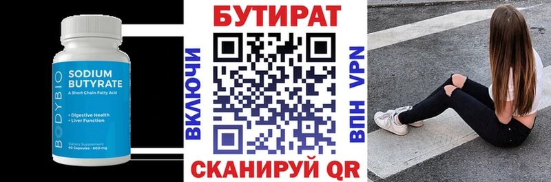 Купить где  Рассказово  Бутират бутик 